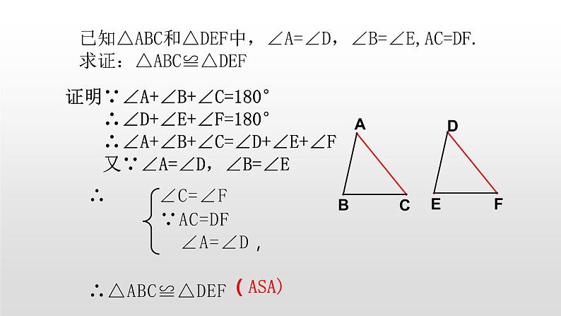 八年级数学下册北师大1.1第1课时等腰三角形的性质16张PPT04