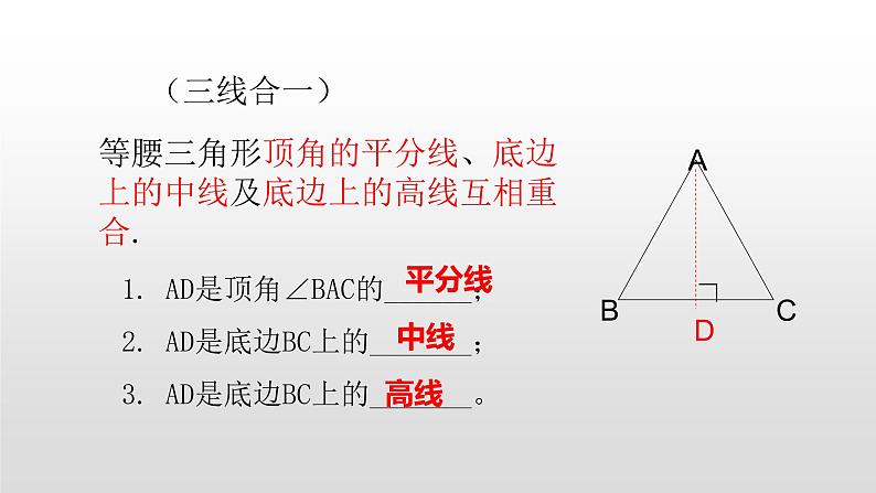 八年级数学下册北师大1.1第1课时等腰三角形的性质16张PPT07