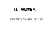 八年级数学下册北师大1.1.1  等腰三角形 课件