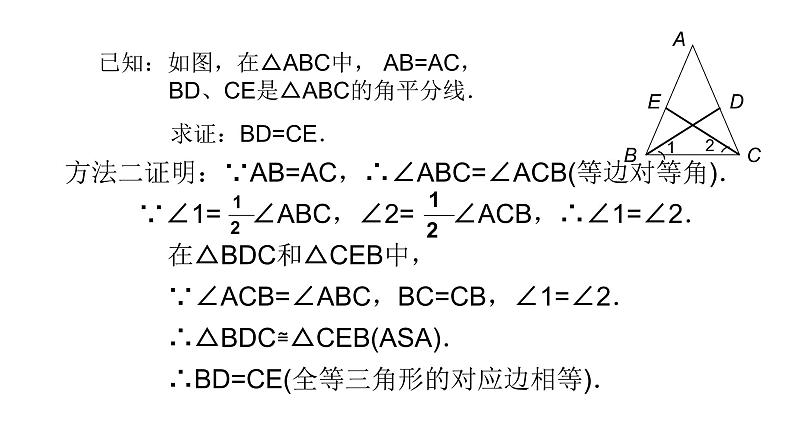 八年级数学下册北师大1.1.1  等腰三角形第3页