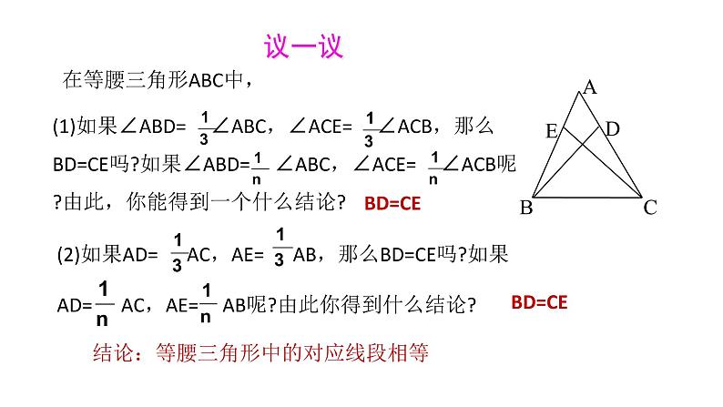 八年级数学下册北师大1.1.1  等腰三角形第6页