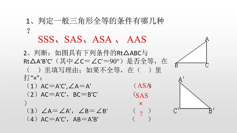 八年级数学下册北师大1.2第2课时直角三角形的全等判定19张PPT02