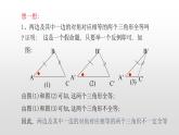八年级数学下册北师大1.2第2课时直角三角形的全等判定19张PPT