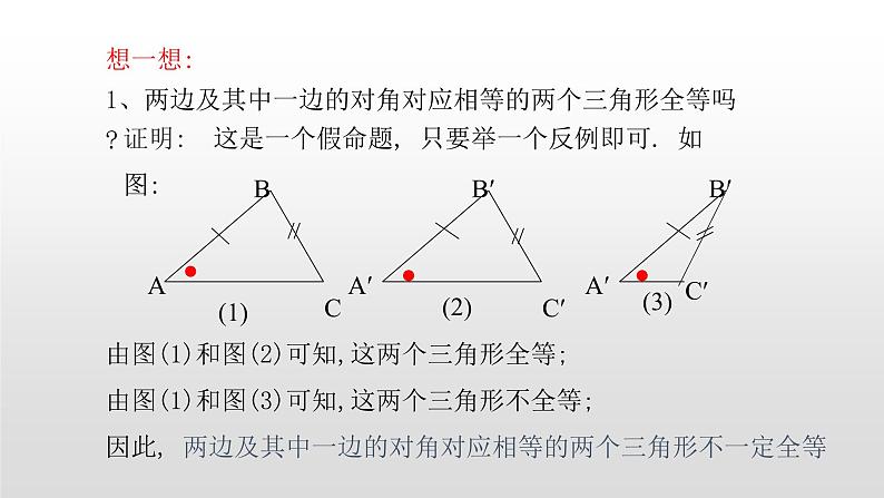 八年级数学下册北师大1.2第2课时直角三角形的全等判定19张PPT03