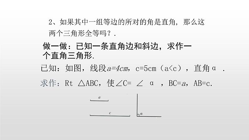 八年级数学下册北师大1.2第2课时直角三角形的全等判定19张PPT04