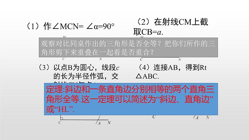 八年级数学下册北师大1.2第2课时直角三角形的全等判定19张PPT05