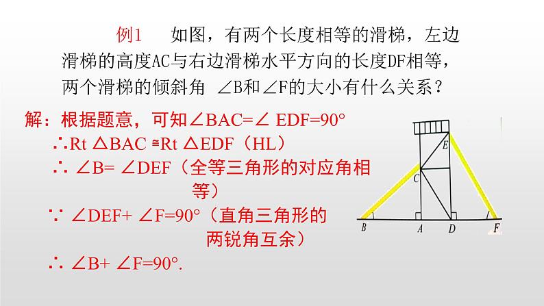 八年级数学下册北师大1.2第2课时直角三角形的全等判定19张PPT07