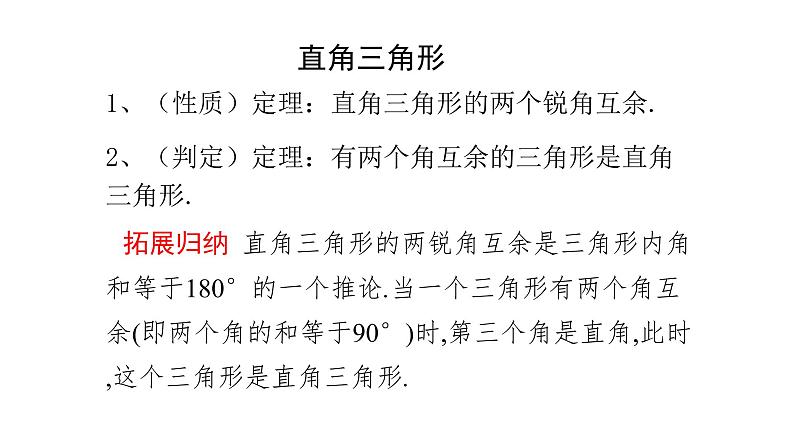 八年级数学下册北师大1.2直角三角形第一课时勾股定理及逆定理第2页