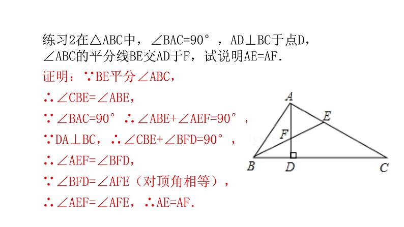 八年级数学下册北师大1.2直角三角形第一课时勾股定理及逆定理第4页