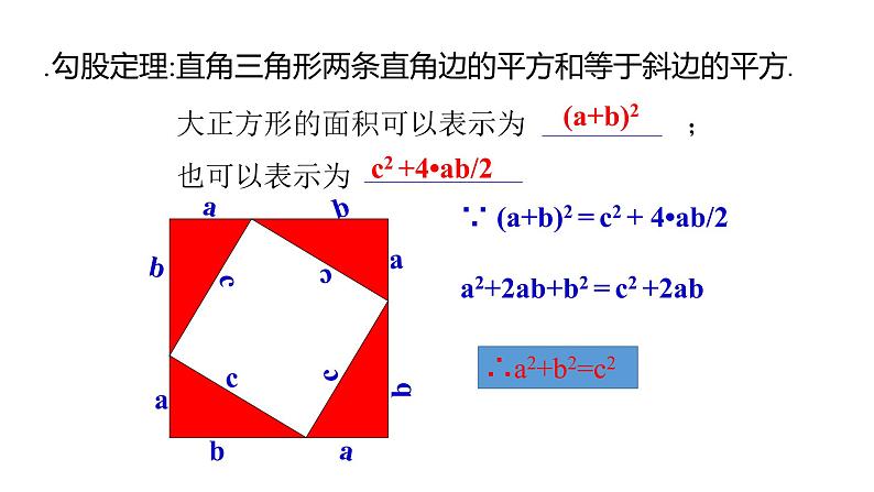 八年级数学下册北师大1.2直角三角形第一课时勾股定理及逆定理第8页