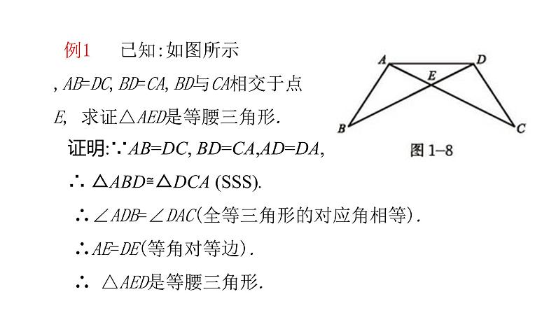 八年级数学下册北师大1.1等腰三角形的性质第3课时等腰三角形的判定与反证法24张PPT05