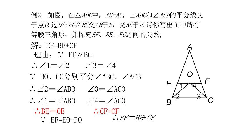 八年级数学下册北师大1.1等腰三角形的性质第3课时等腰三角形的判定与反证法24张PPT06