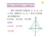 八年级数学下册北师大1.3线段的垂直平分线第一课时 课件
