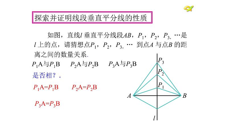 八年级数学下册北师大1.3线段的垂直平分线第一课时第2页