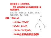 八年级数学下册北师大1.3线段的垂直平分线第一课时 课件