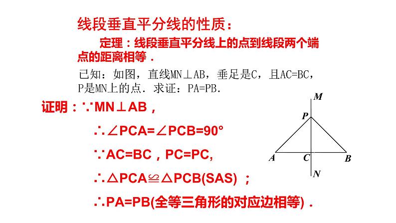 八年级数学下册北师大1.3线段的垂直平分线第一课时第3页