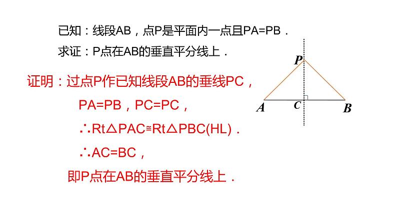 八年级数学下册北师大1.3线段的垂直平分线第一课时第5页