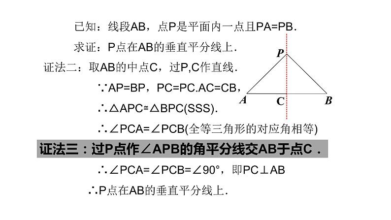 八年级数学下册北师大1.3线段的垂直平分线第一课时第6页