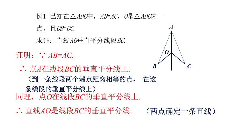 八年级数学下册北师大1.3线段的垂直平分线第一课时第8页