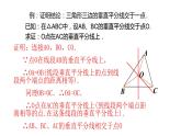 八年级数学下册北师大1.3线段的垂直平分线第2课时13张PPT