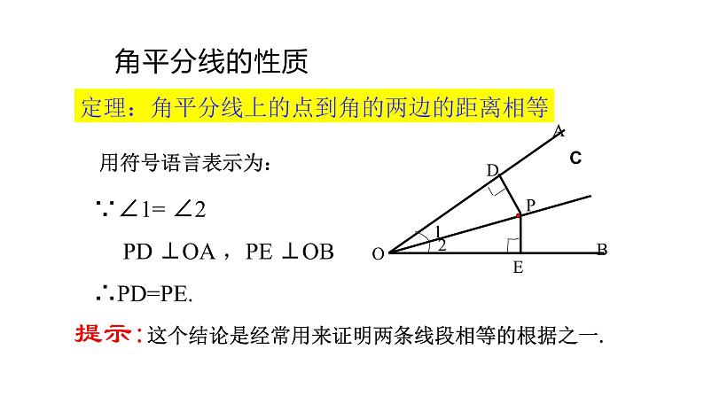 八年级数学下册北师大1.4 角平分线１８张ＰＰＴ第3页