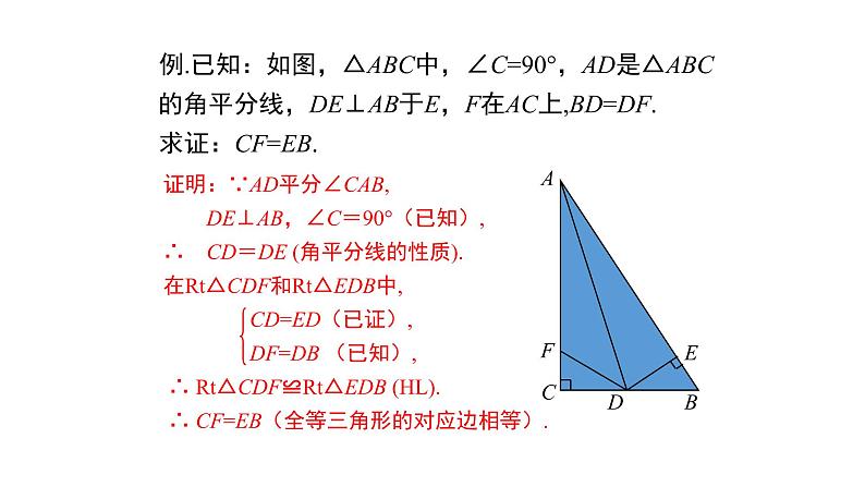 八年级数学下册北师大1.4 角平分线１８张ＰＰＴ第4页