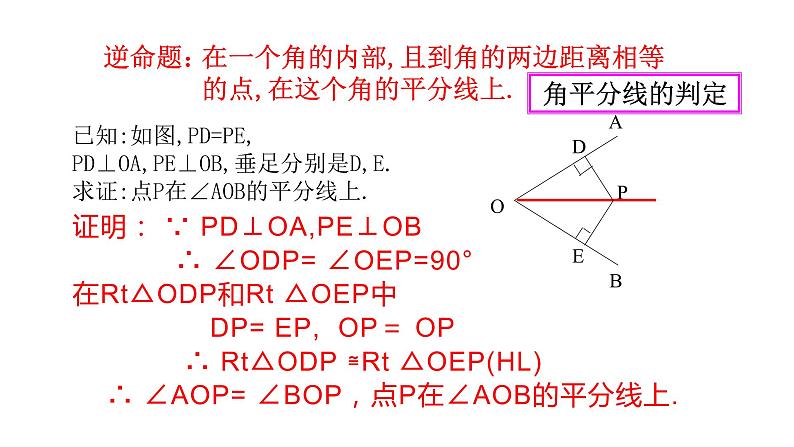 八年级数学下册北师大1.4 角平分线１８张ＰＰＴ第6页