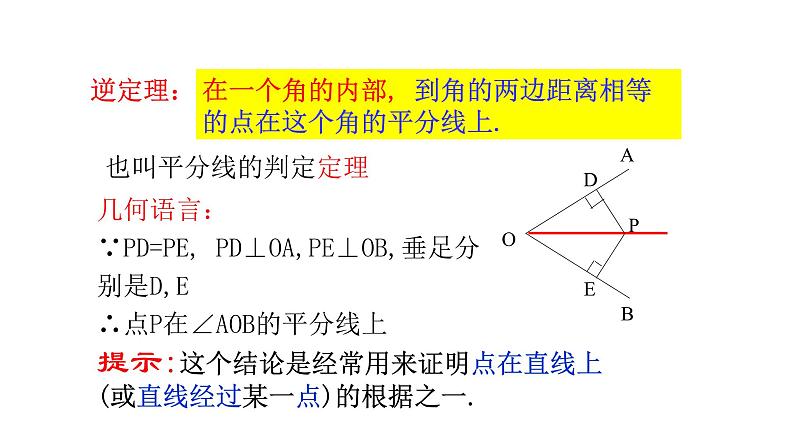 八年级数学下册北师大1.4 角平分线１８张ＰＰＴ第7页