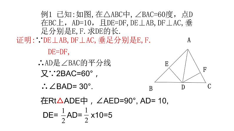 八年级数学下册北师大1.4 角平分线１８张ＰＰＴ第8页