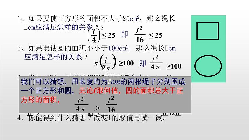 八年级数学下册北师大2.1 不等关系13张PPT第2页