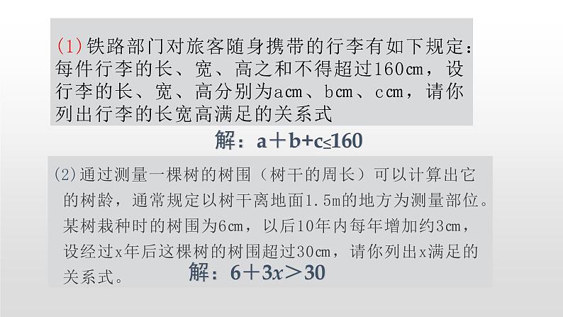 八年级数学下册北师大2.1 不等关系13张PPT第3页