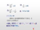 八年级数学下册北师大2.1 不等关系13张PPT