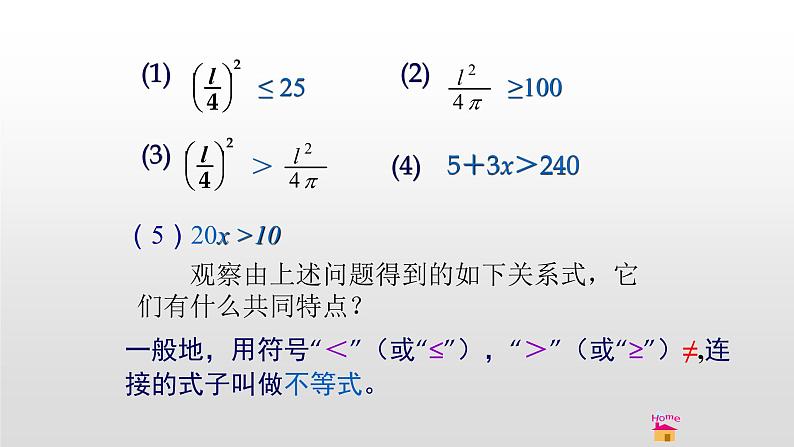 八年级数学下册北师大2.1 不等关系13张PPT第4页