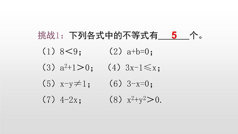 八年级数学下册北师大2.1 不等关系13张PPT第5页