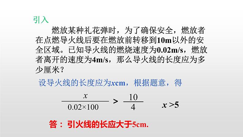 八年级数学下册北师大2.3不等式的解集16张PPY第2页