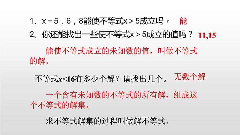 八年级数学下册北师大2.3不等式的解集16张PPY第3页