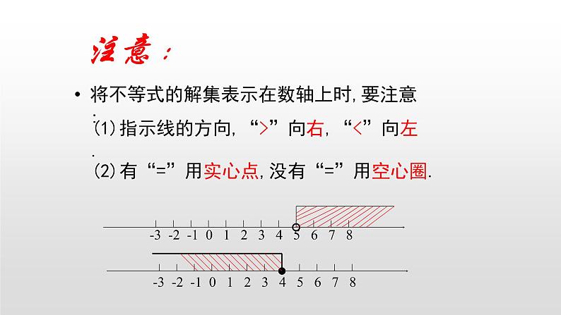 八年级数学下册北师大2.3不等式的解集16张PPY第7页