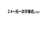 八年级数学下册北师大2.4一元一次不等式 课件