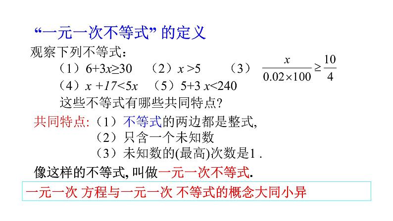 八年级数学下册北师大2.4一元一次不等式 课件02