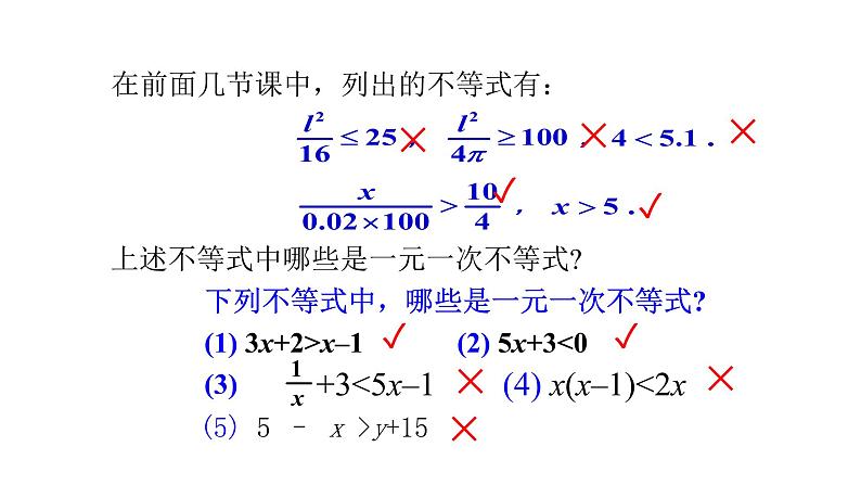 八年级数学下册北师大2.4一元一次不等式 课件03