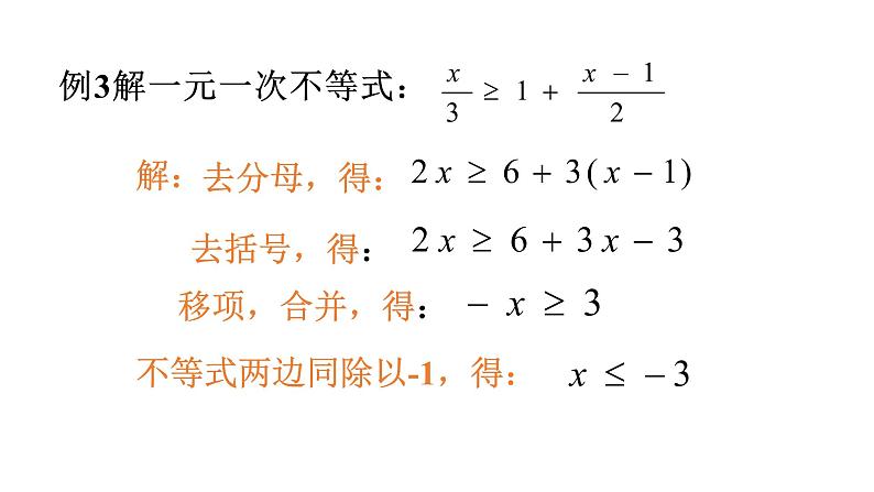 八年级数学下册北师大2.4一元一次不等式 课件07