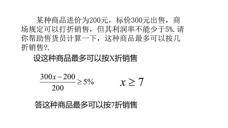 八年级数学下册北师大2.4一元一次不等式应用第2课时23张PPT03