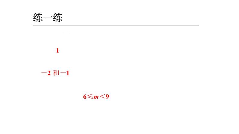 八年级数学下册北师大2.4一元一次不等式应用第2课时23张PPT07