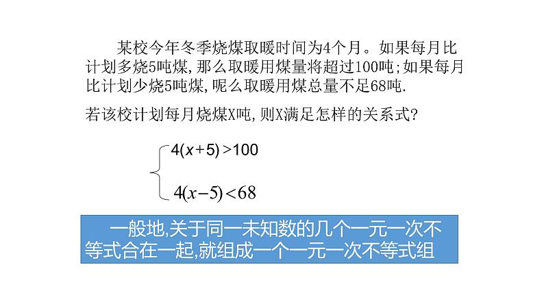 八年级数学下册北师大2.6一元一次不等式组第3页