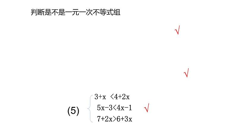 八年级数学下册北师大2.6一元一次不等式组第4页