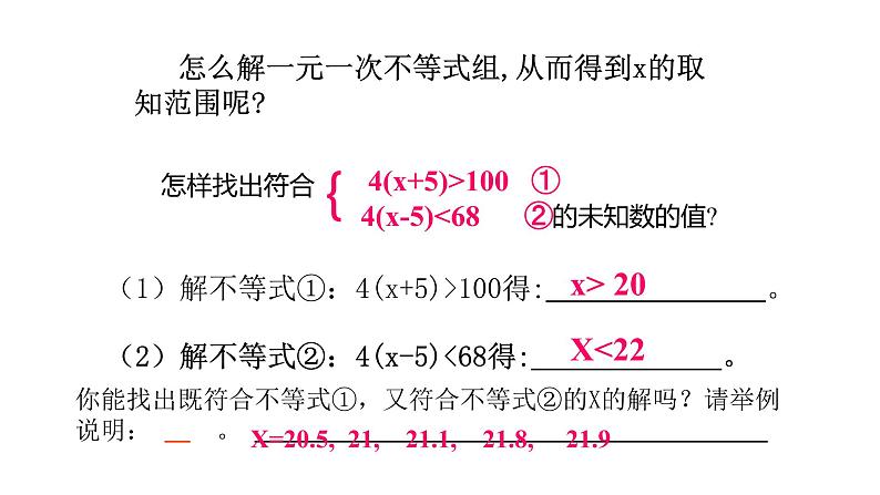 八年级数学下册北师大2.6一元一次不等式组第5页