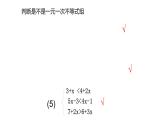 八年级数学下册北师大2.6一元一次不等式组第1课时18张PPT