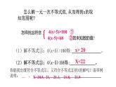 八年级数学下册北师大2.6一元一次不等式组第1课时18张PPT