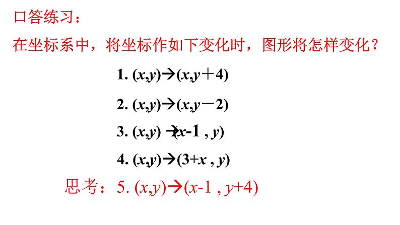 八年级数学下册北师大3.1图形的平移现象第3课时25张PPT第3页