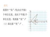 八年级数学下册北师大3.1图形的平移现象第3课时25张PPT